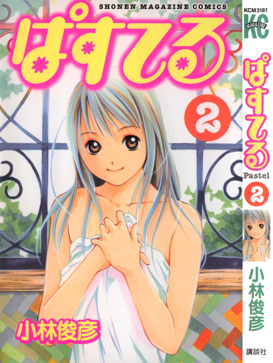 Pastel chapter 5 page 1