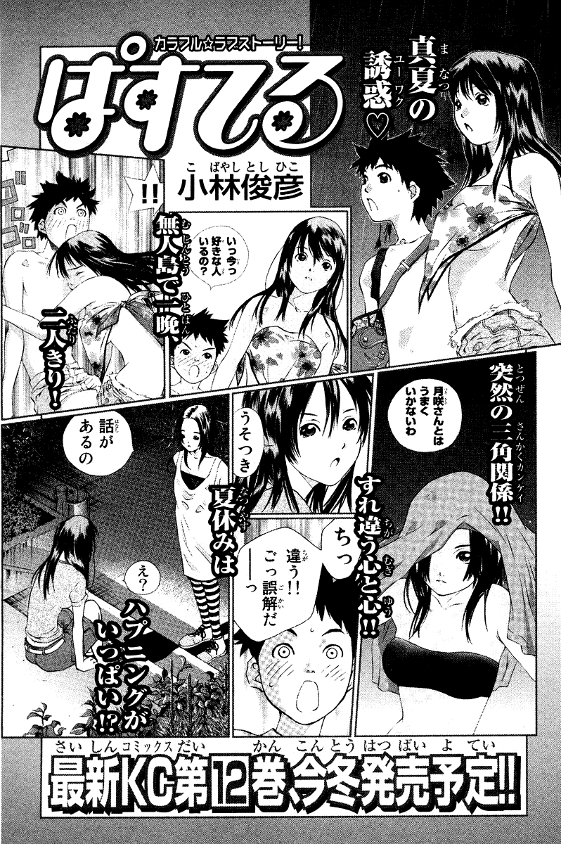 Pastel chapter 68.5 page 49