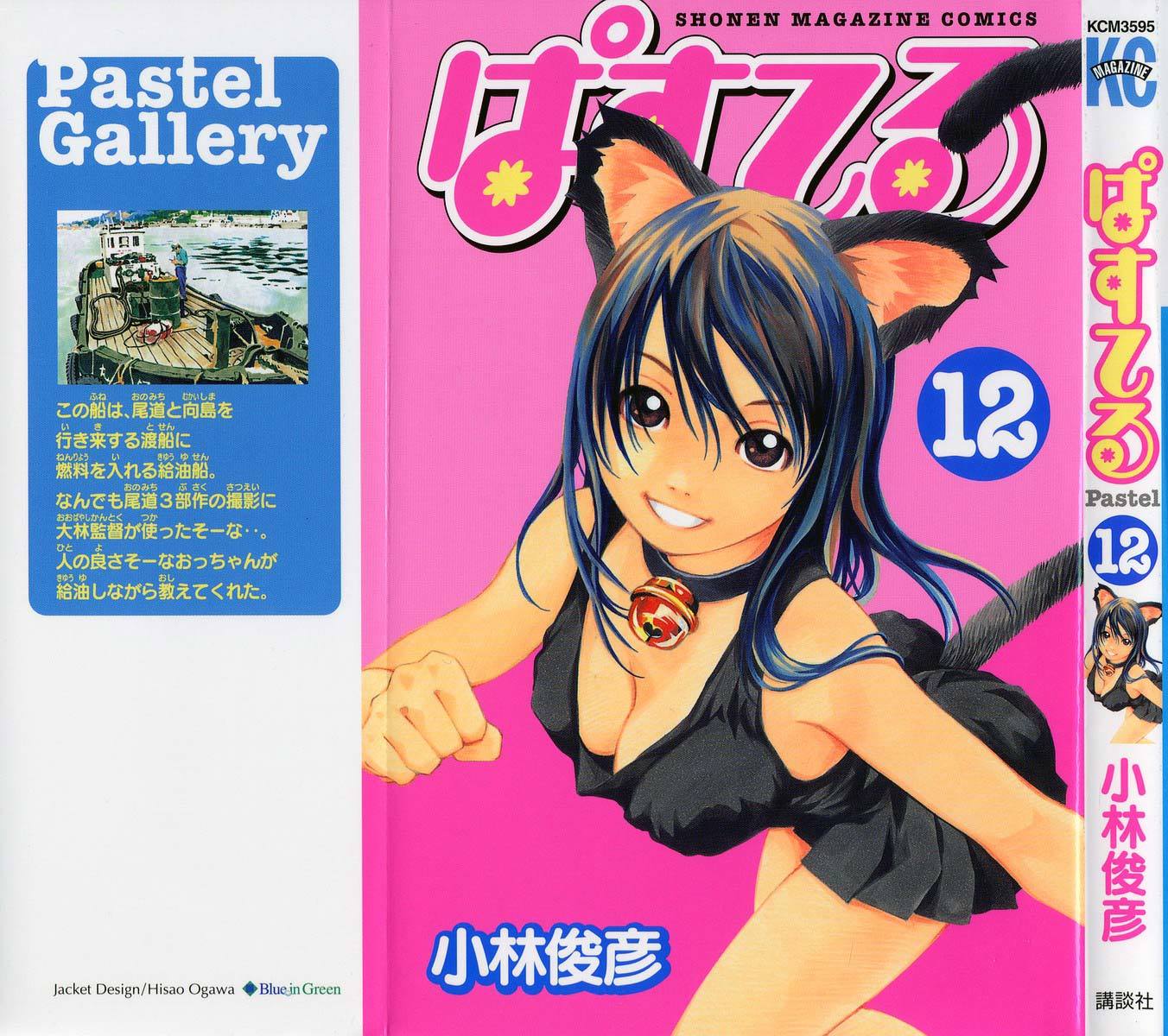 Pastel chapter 69 page 3