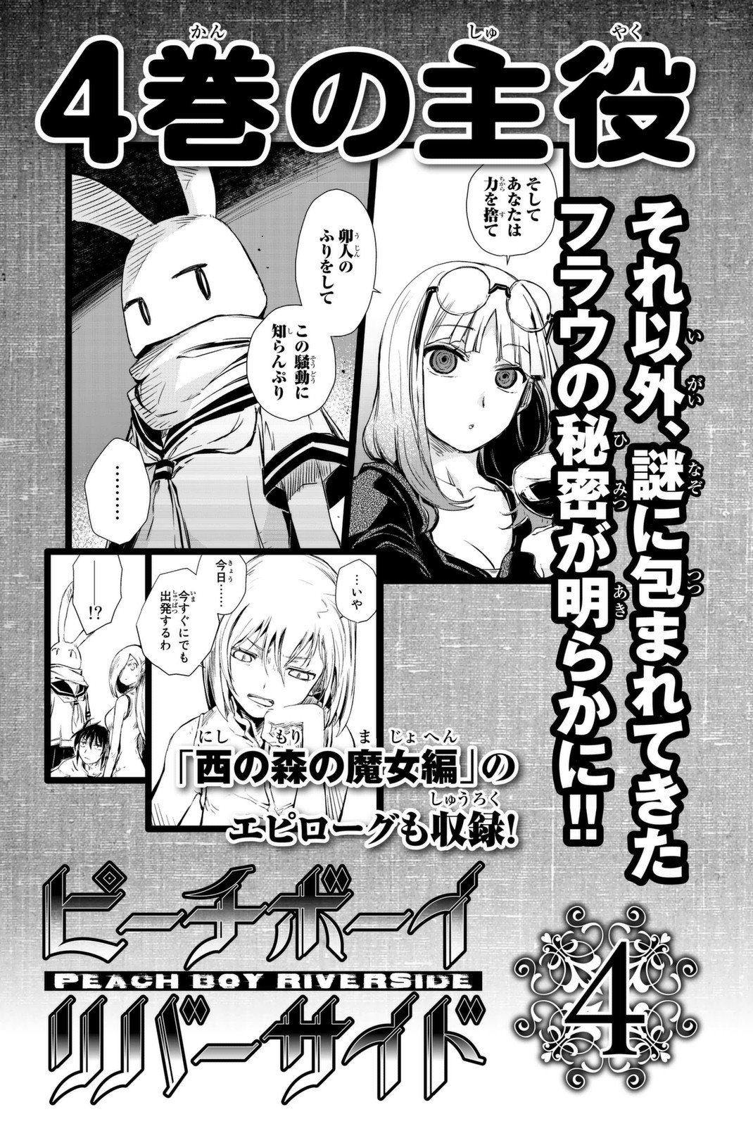 Peach Boy Riverside chapter 11 page 46