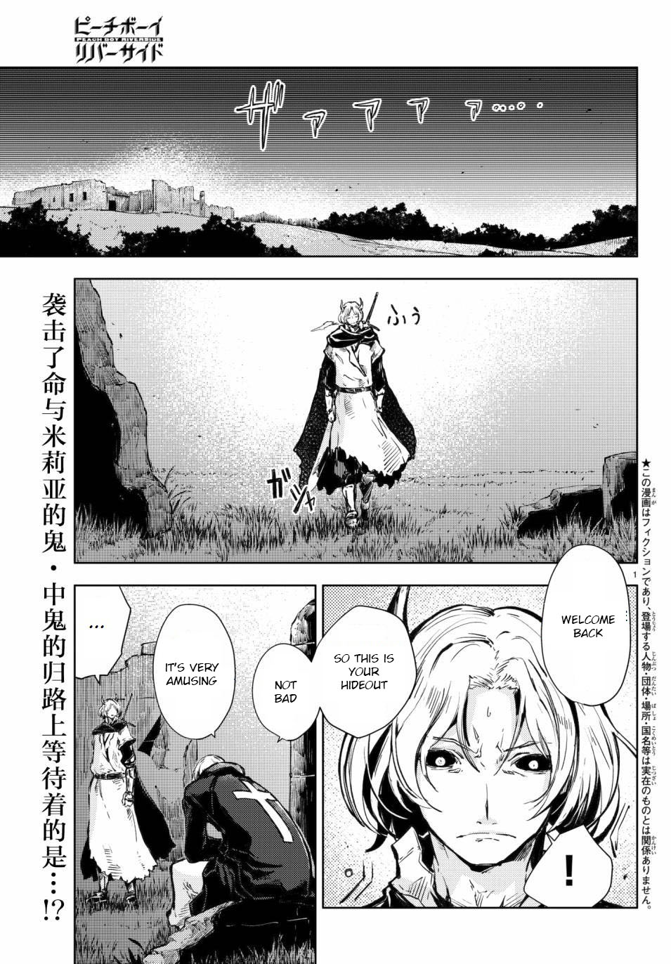 Peach Boy Riverside chapter 17 page 2