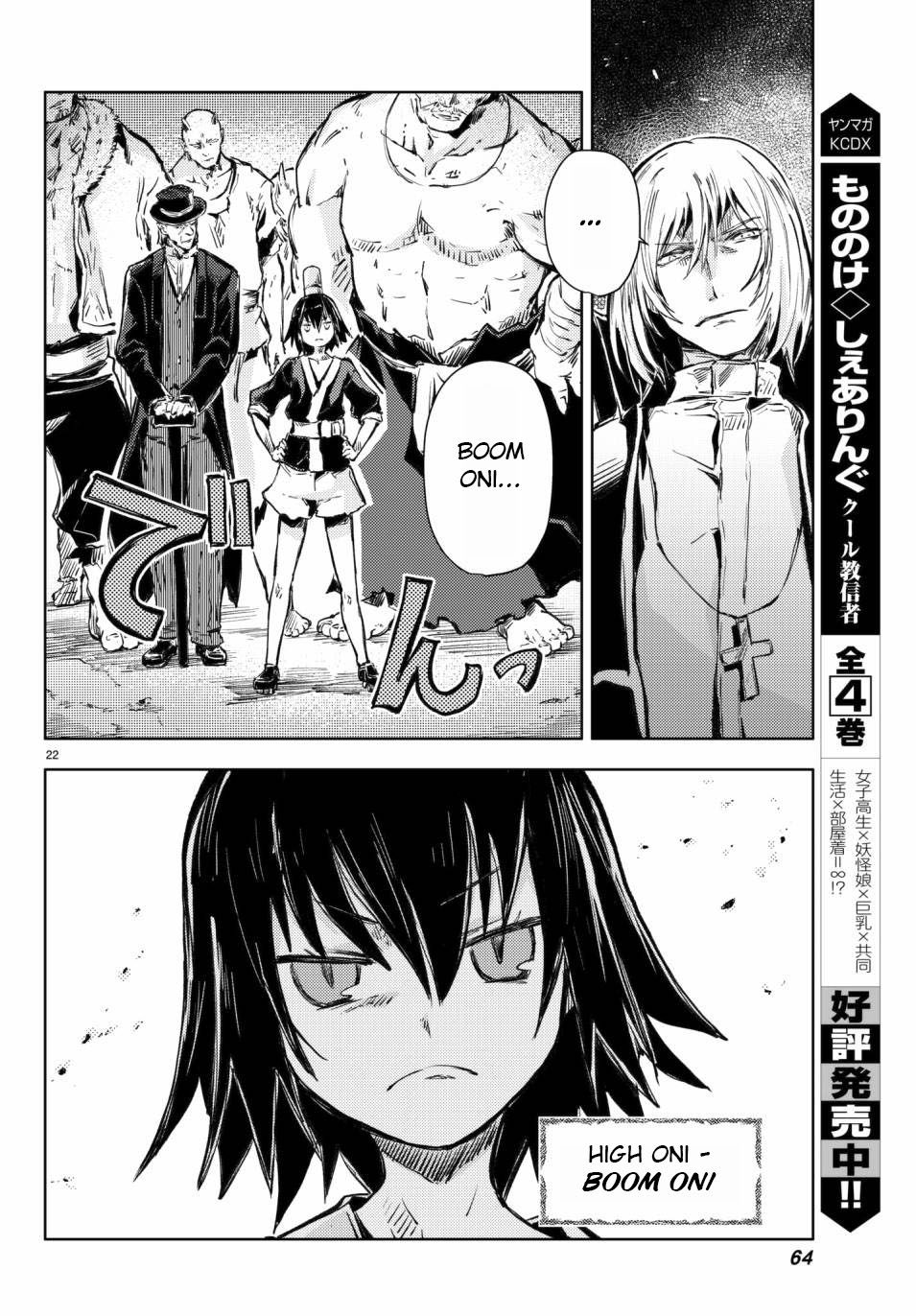 Peach Boy Riverside chapter 17 page 23