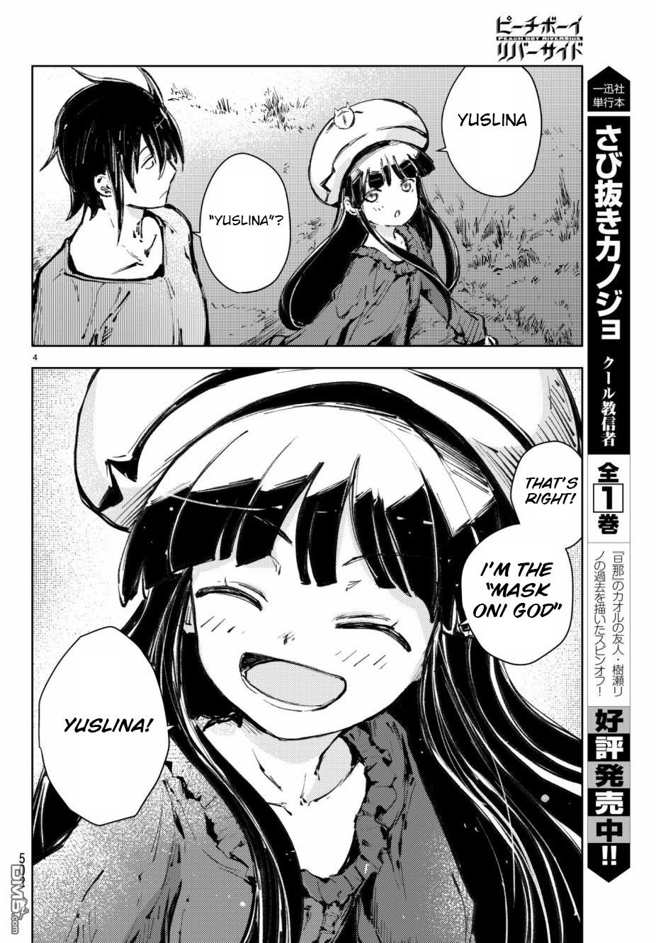 Peach Boy Riverside chapter 19 page 4