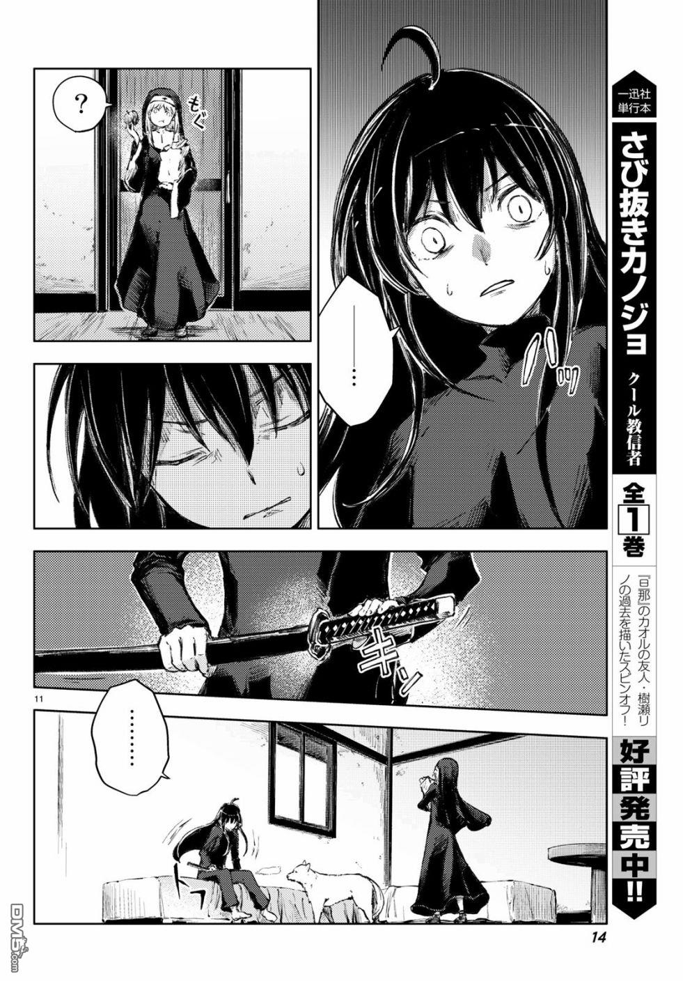 Peach Boy Riverside chapter 24 page 10