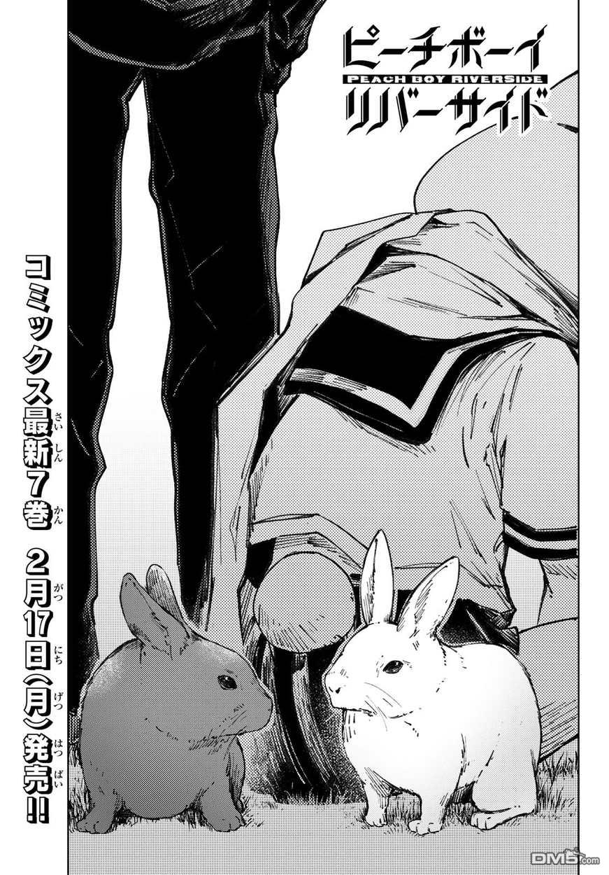 Peach Boy Riverside chapter 28 page 3