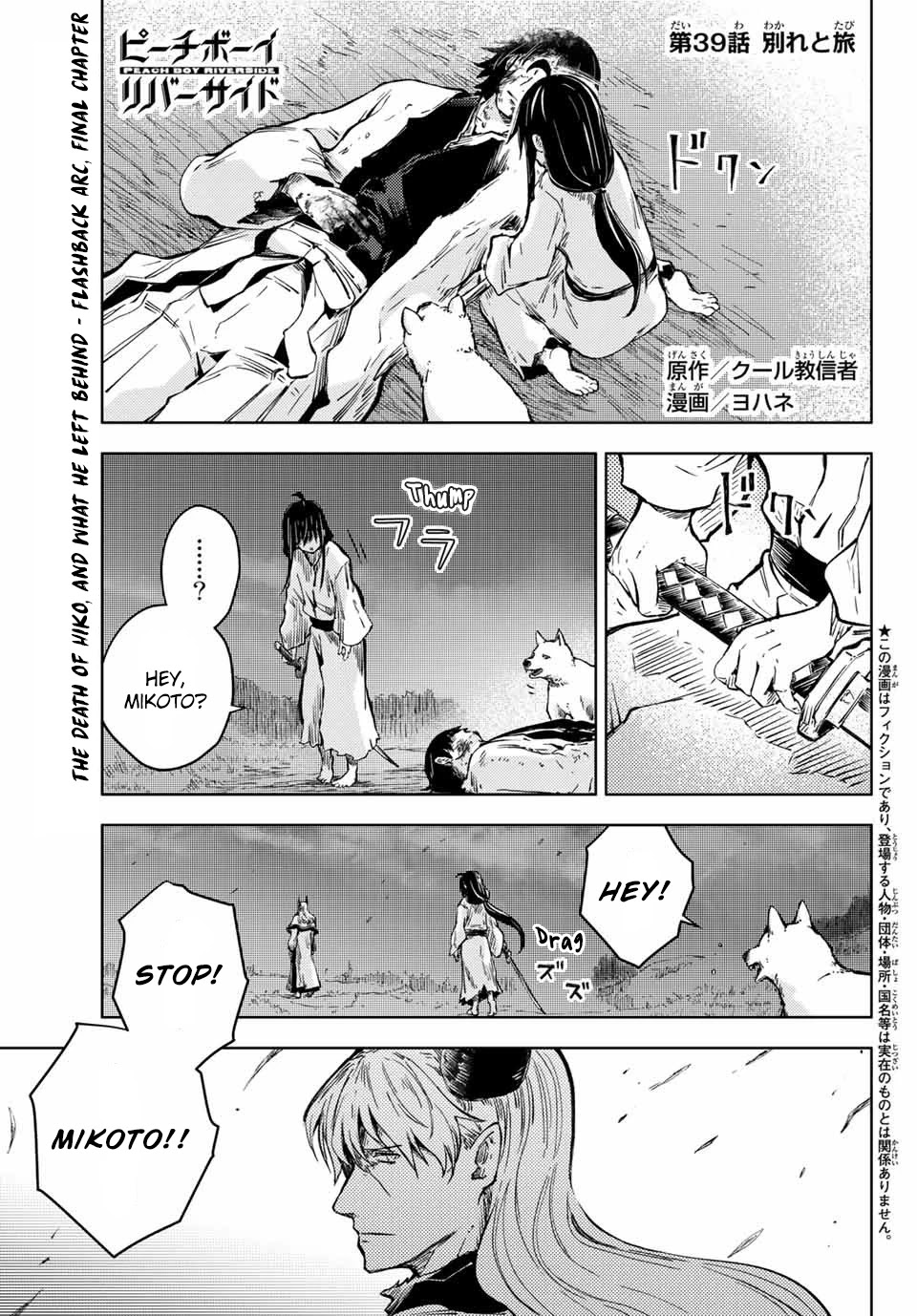 Peach Boy Riverside chapter 39.1 page 1