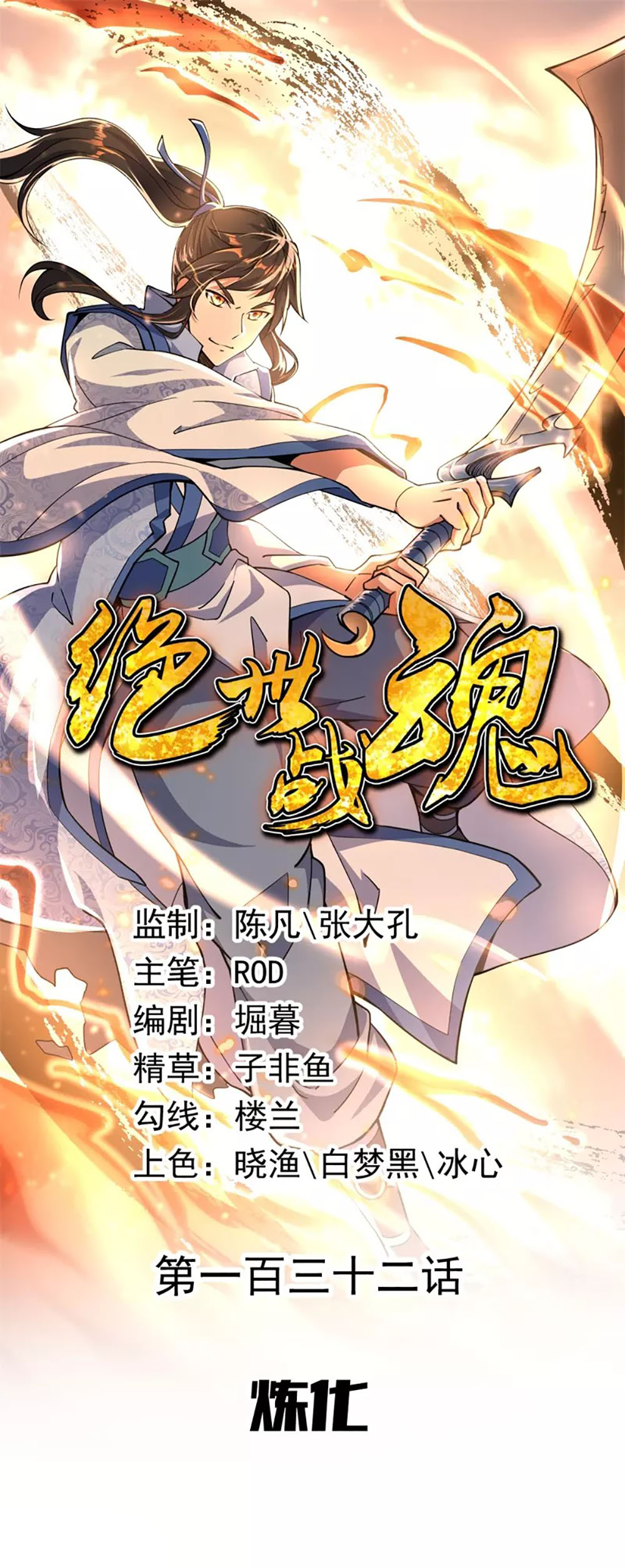 Peerless Battle Spirit chapter 132 page 2