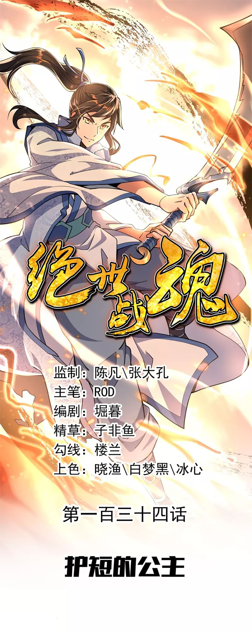 Peerless Battle Spirit chapter 134 page 2