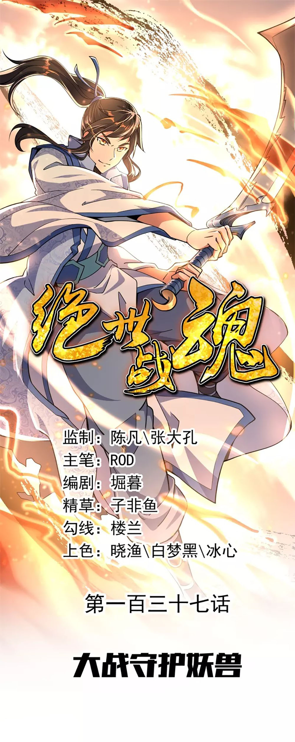 Peerless Battle Spirit chapter 137 page 2