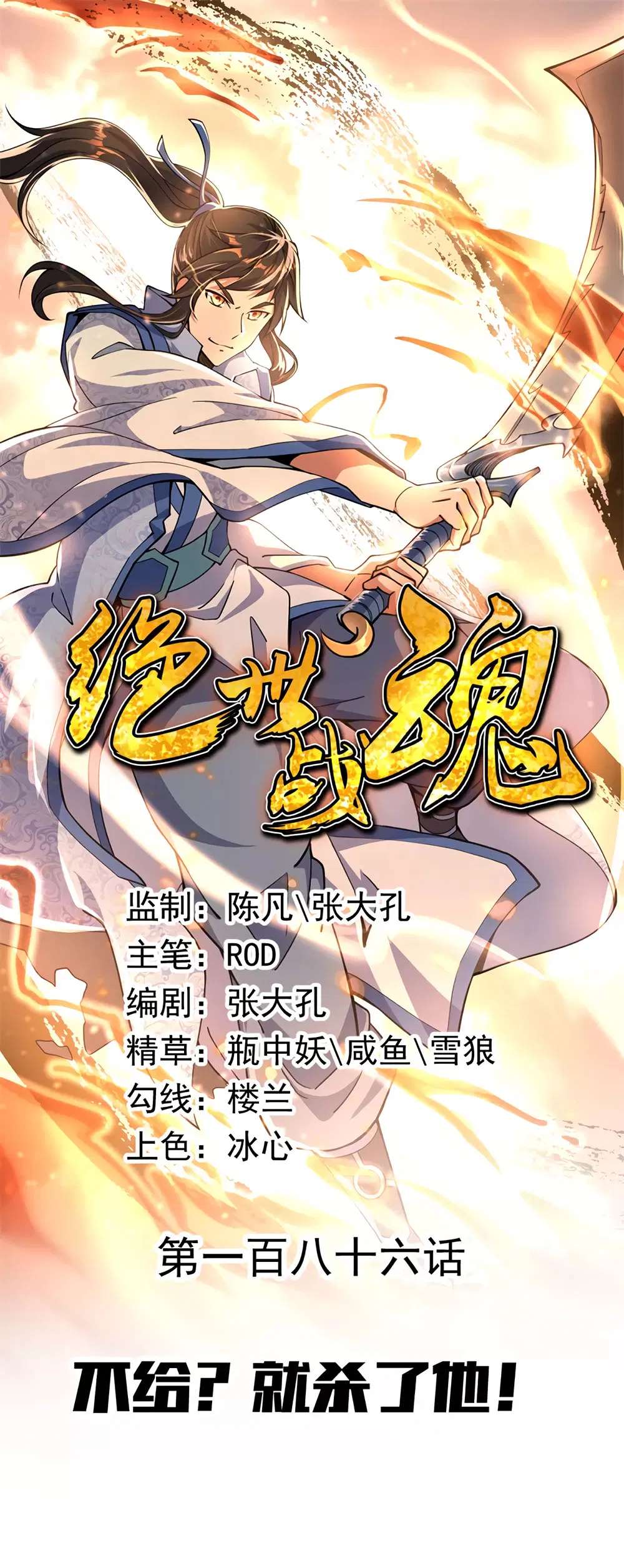 Peerless Battle Spirit chapter 186 page 2