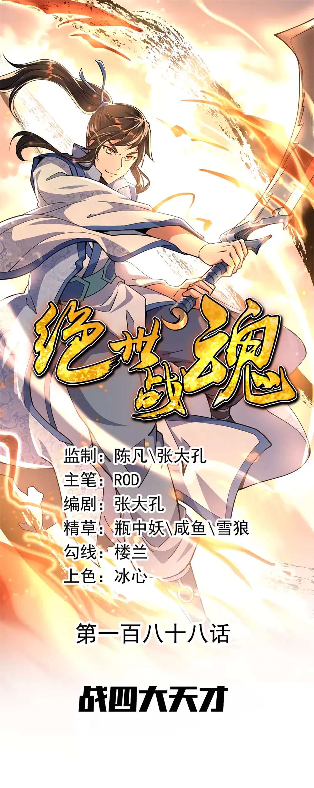 Peerless Battle Spirit chapter 188 page 2