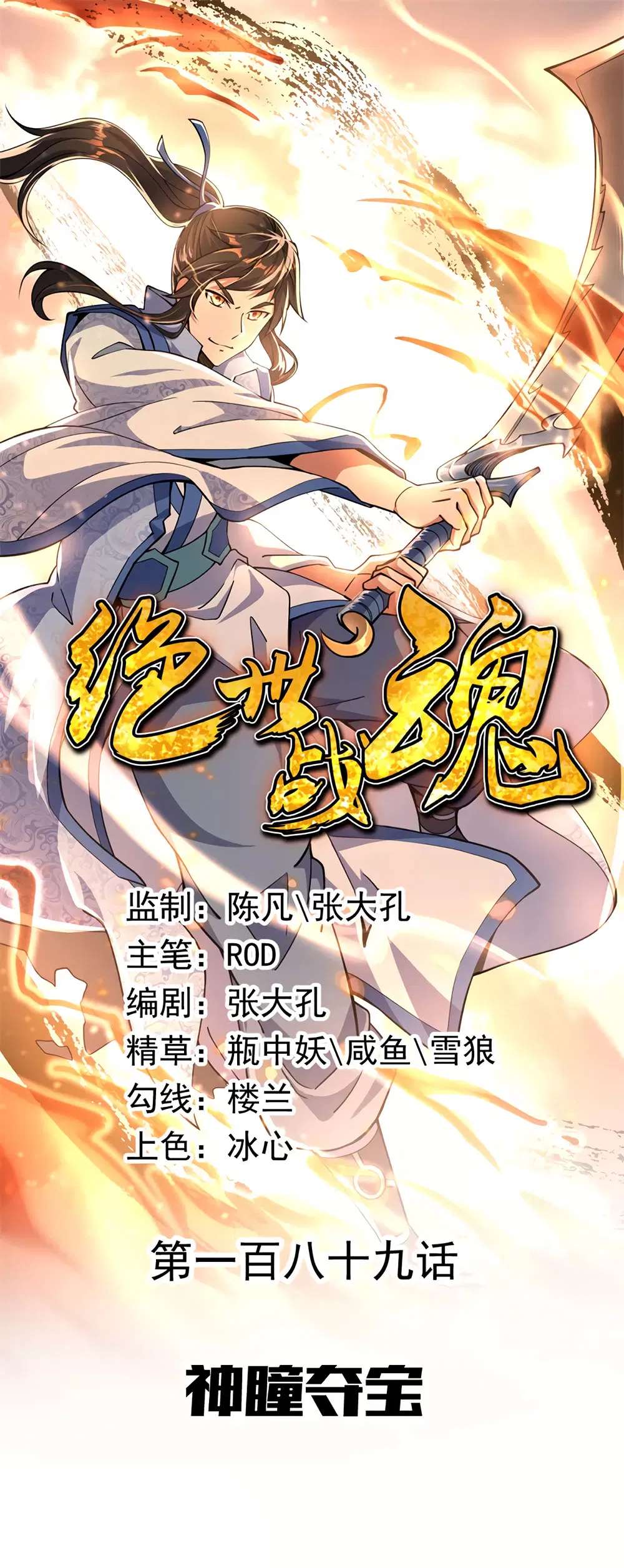 Peerless Battle Spirit chapter 189 page 2