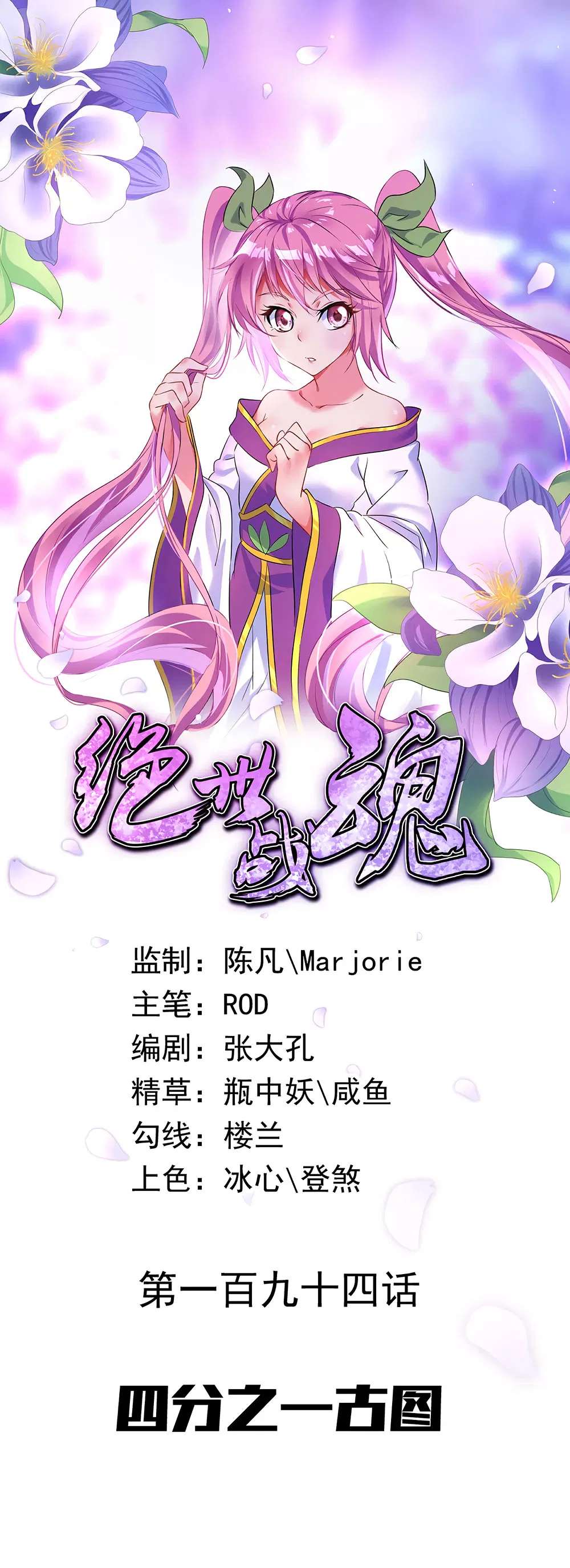 Peerless Battle Spirit chapter 194 page 2