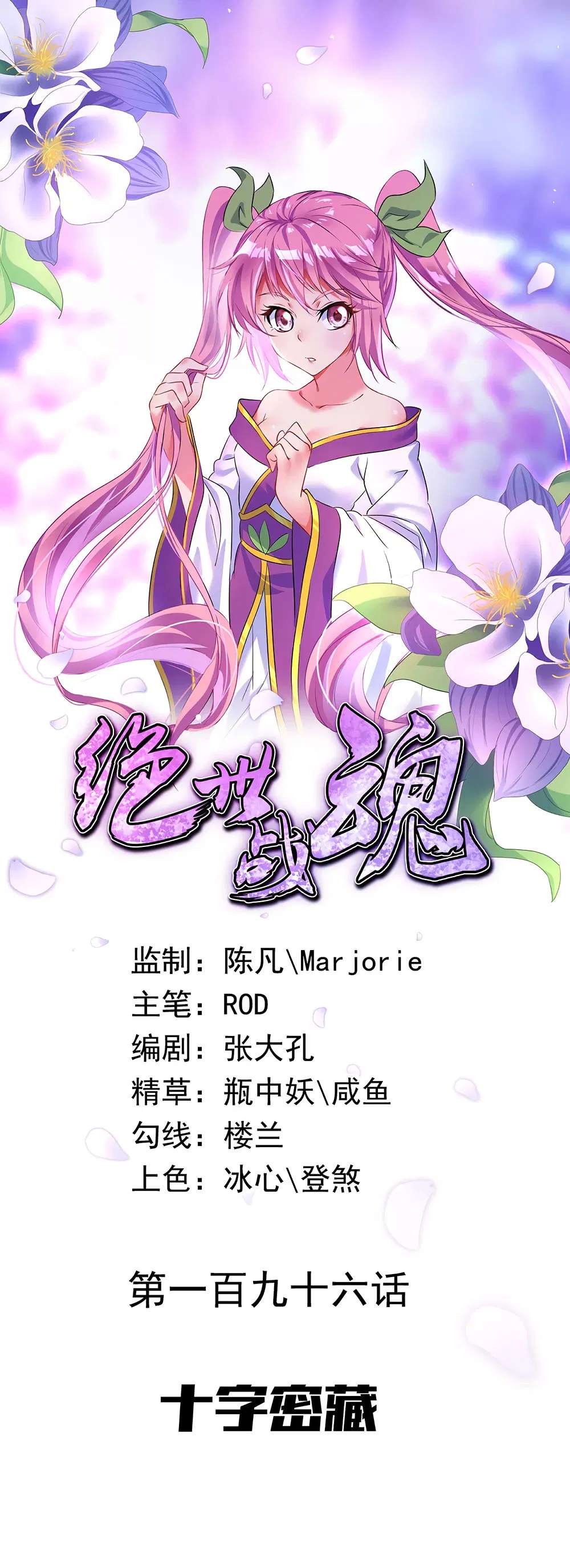 Peerless Battle Spirit chapter 196 page 2