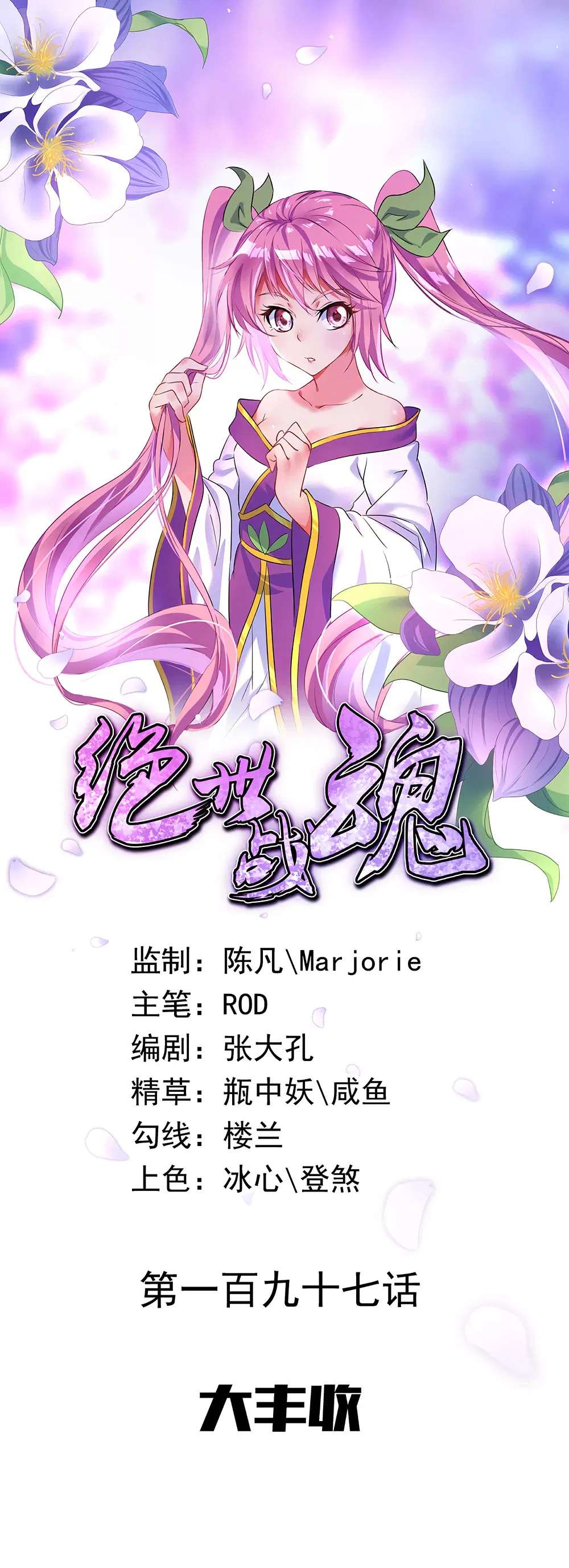 Peerless Battle Spirit chapter 197 page 2