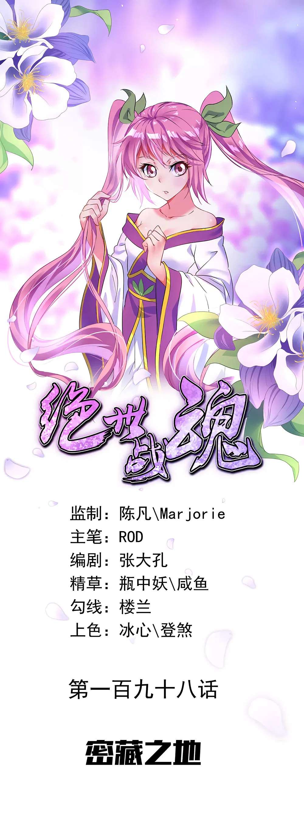 Peerless Battle Spirit chapter 198 page 2