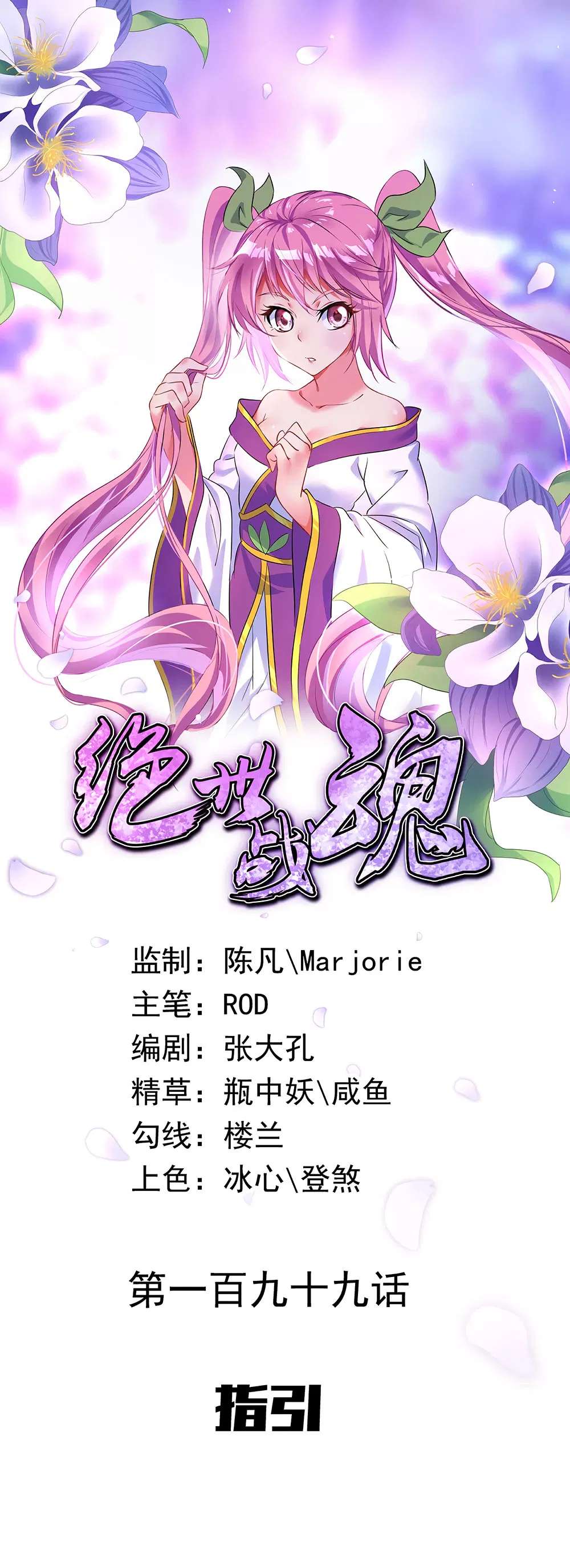 Peerless Battle Spirit chapter 199 page 2