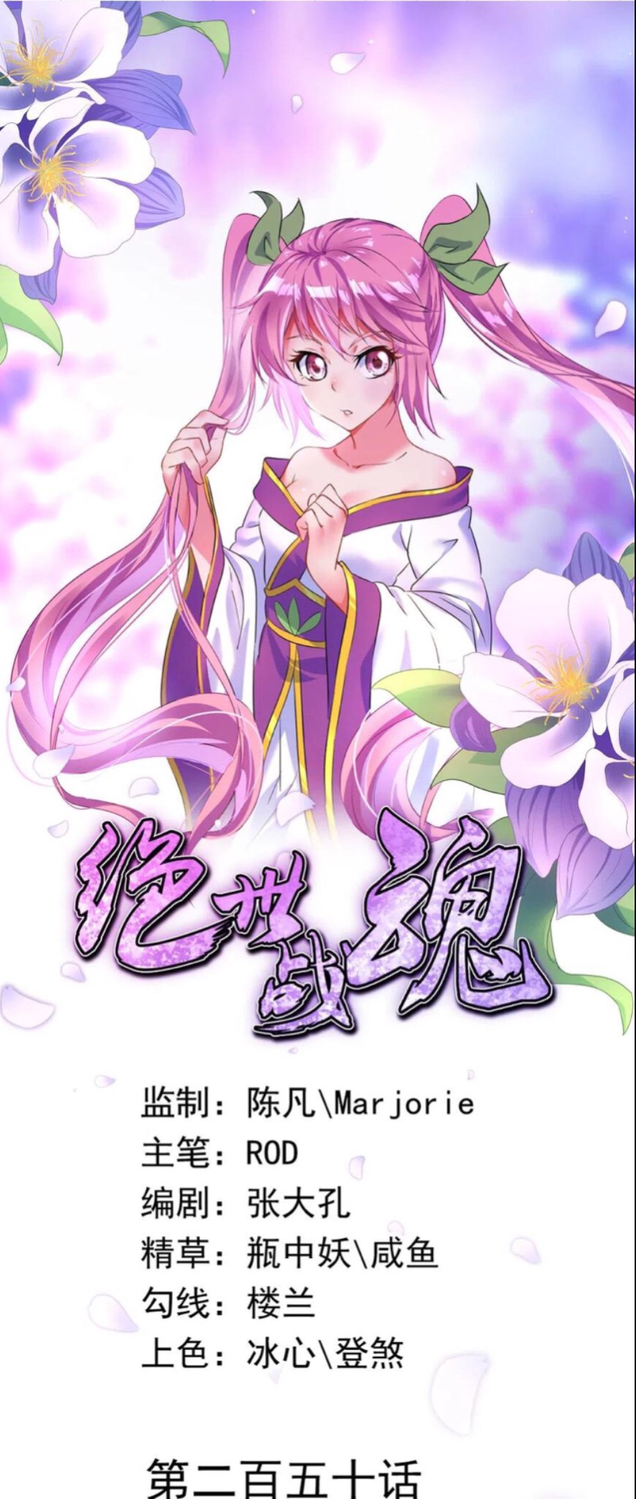 Peerless Battle Spirit chapter 250 page 2