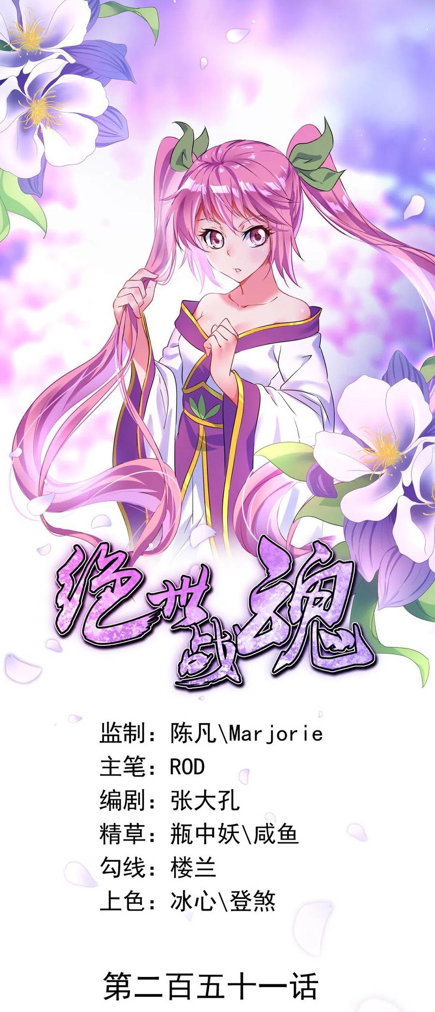 Peerless Battle Spirit chapter 251 page 3