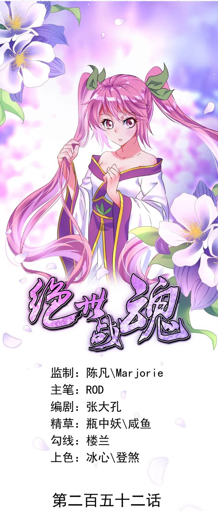 Peerless Battle Spirit chapter 252 page 2