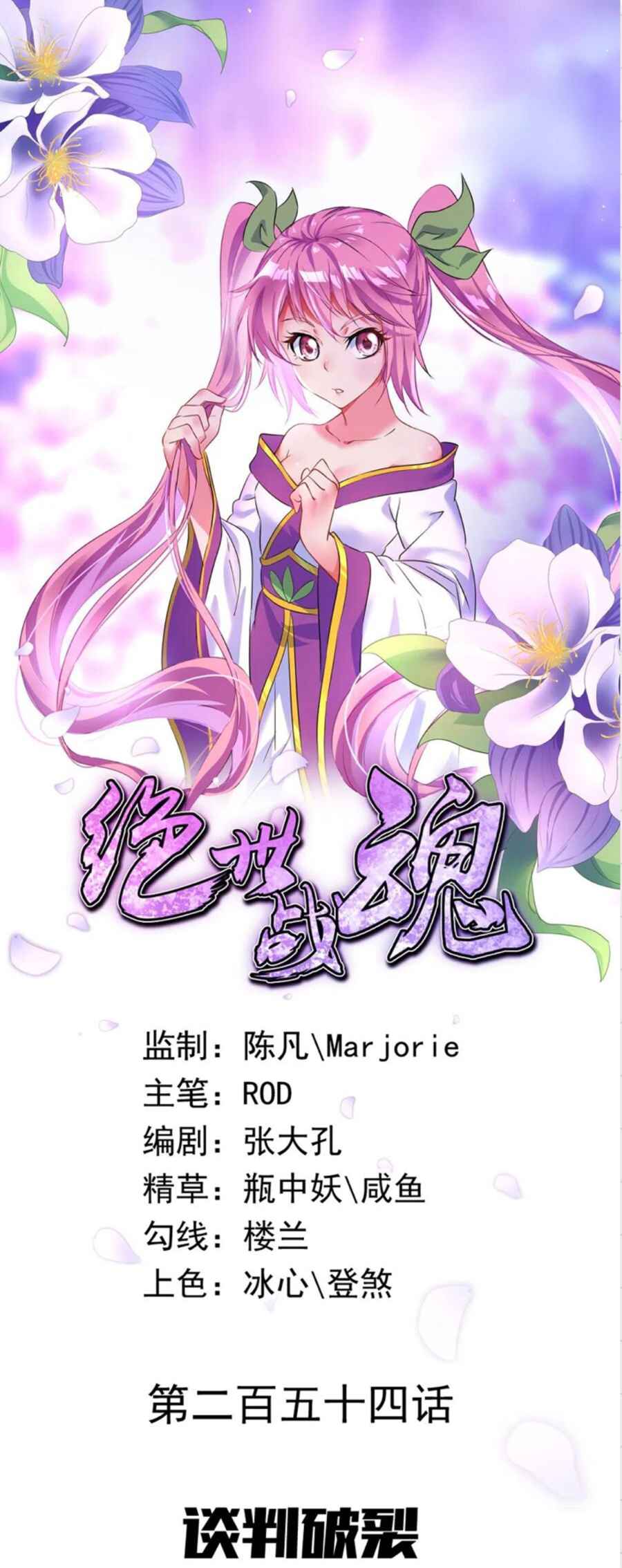 Peerless Battle Spirit chapter 254 page 2