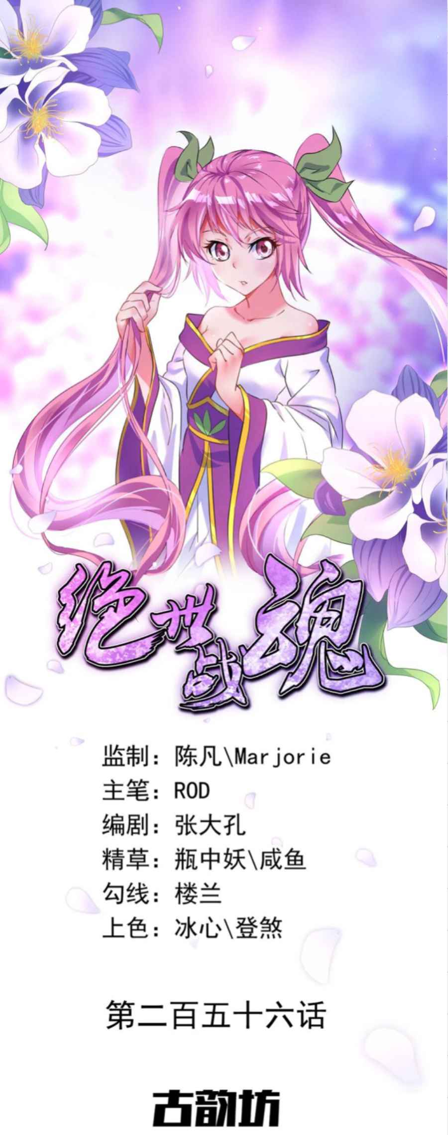 Peerless Battle Spirit chapter 255 page 2