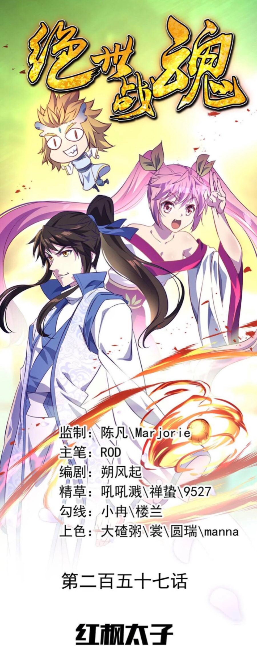 Peerless Battle Spirit chapter 257 page 2