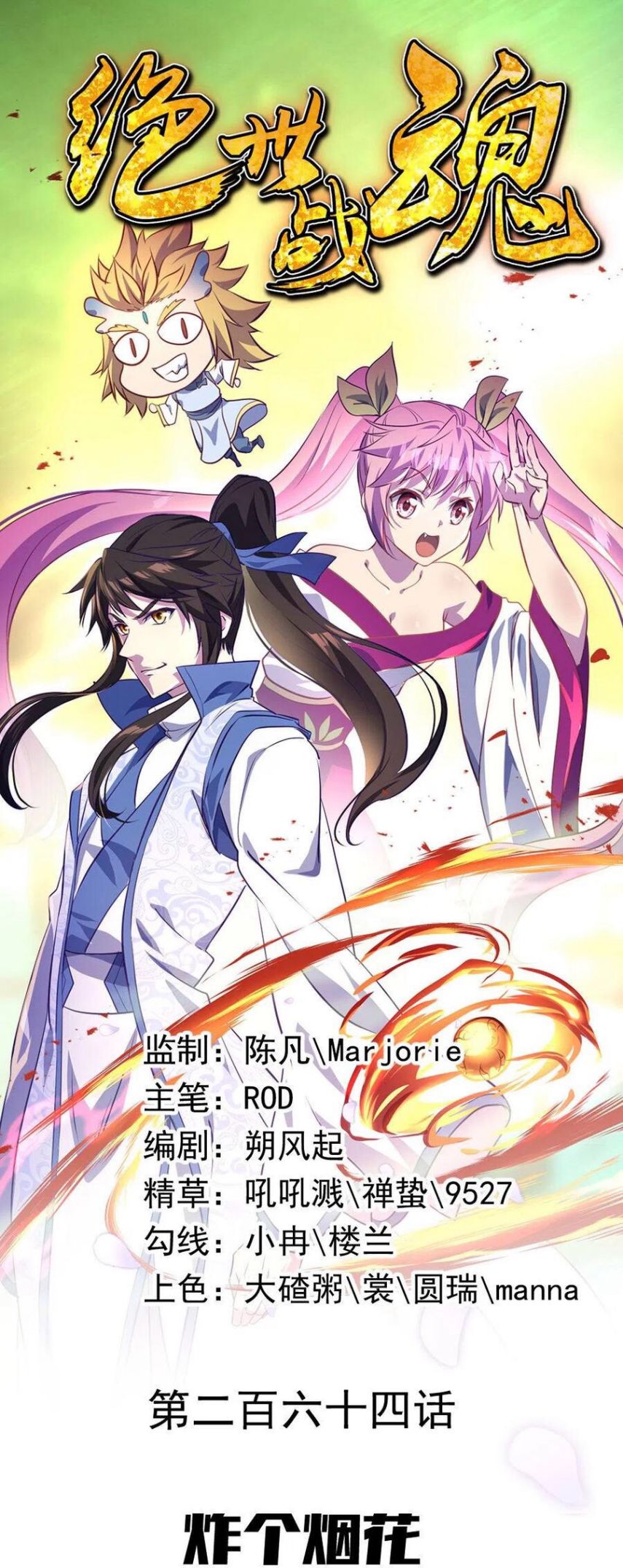 Peerless Battle Spirit chapter 264 page 2