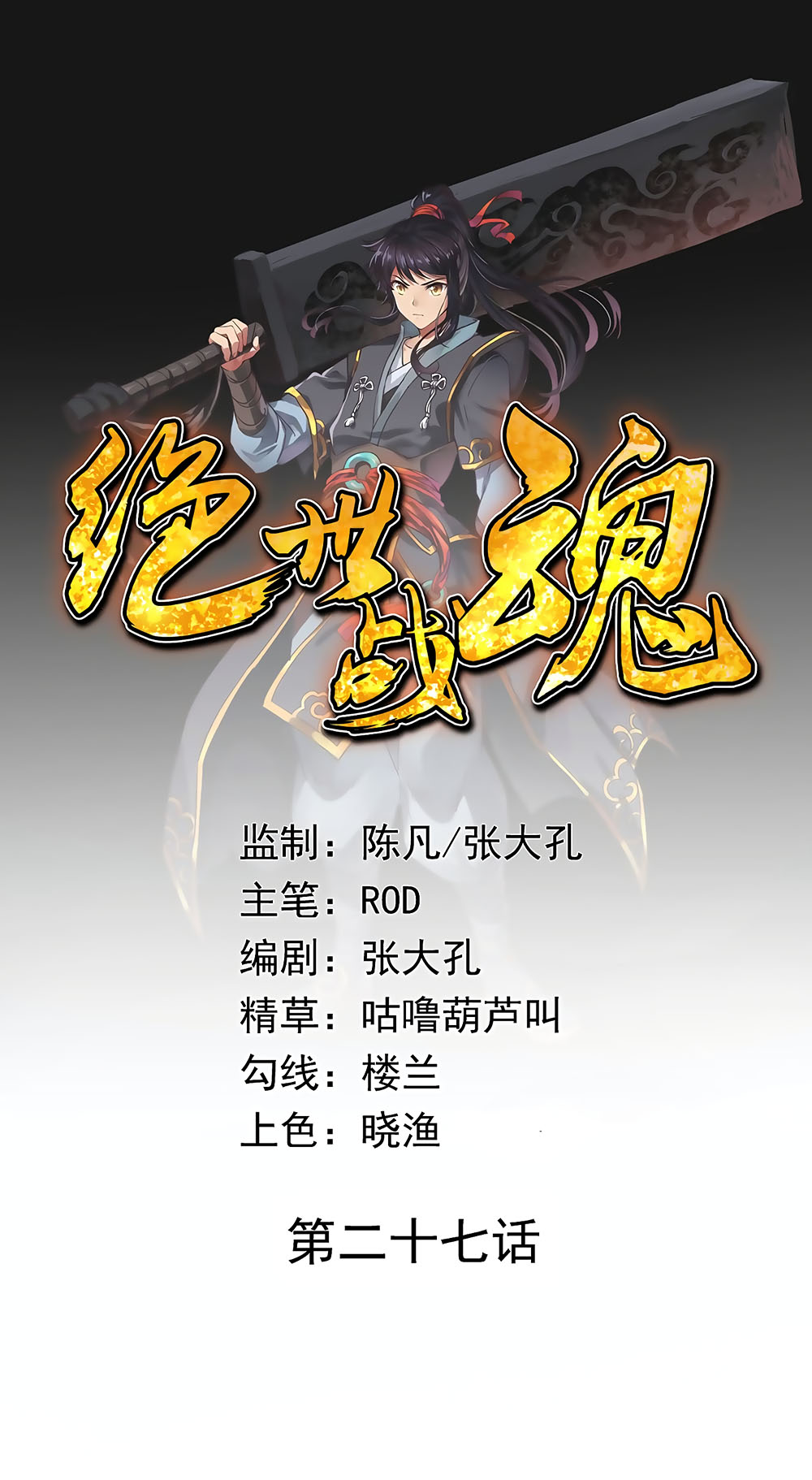 Peerless Battle Spirit chapter 27 page 2