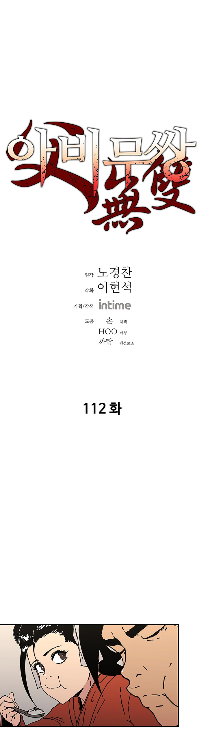 Peerless Dad chapter 112 page 1