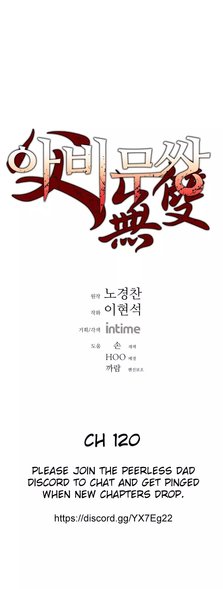 Peerless Dad chapter 120 page 1