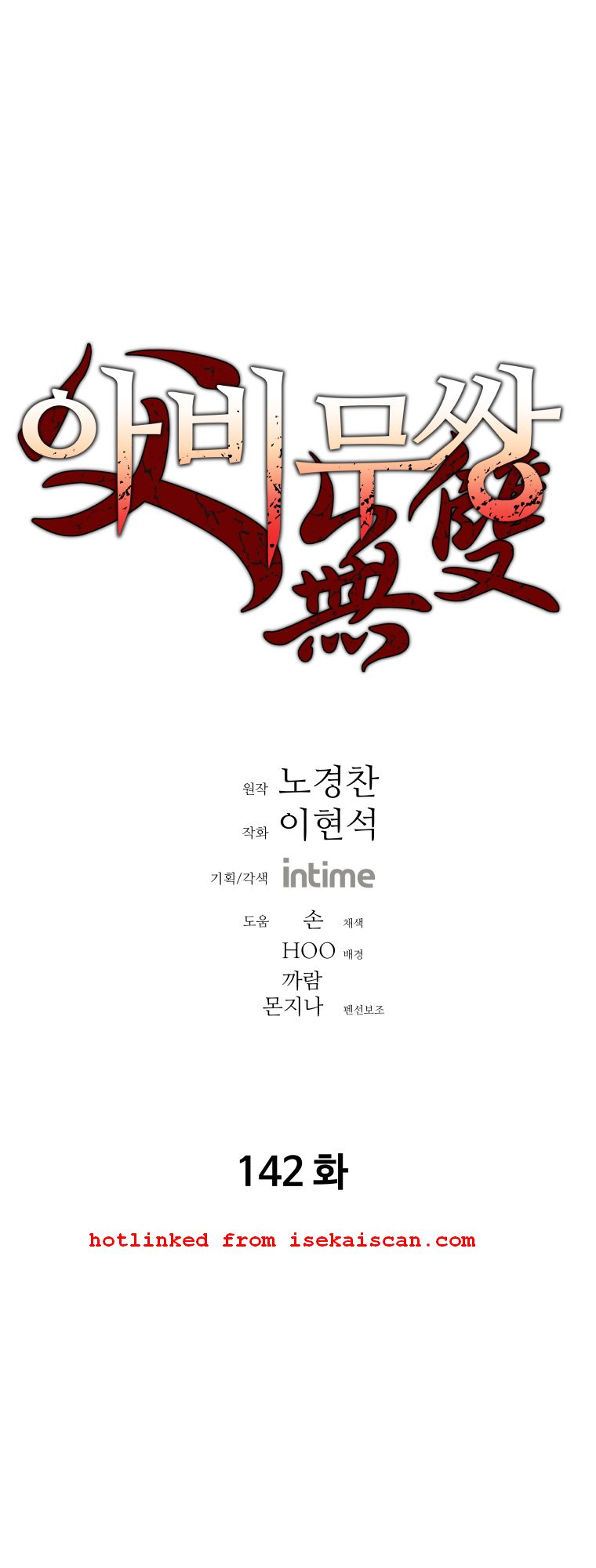 Peerless Dad chapter 142 page 2