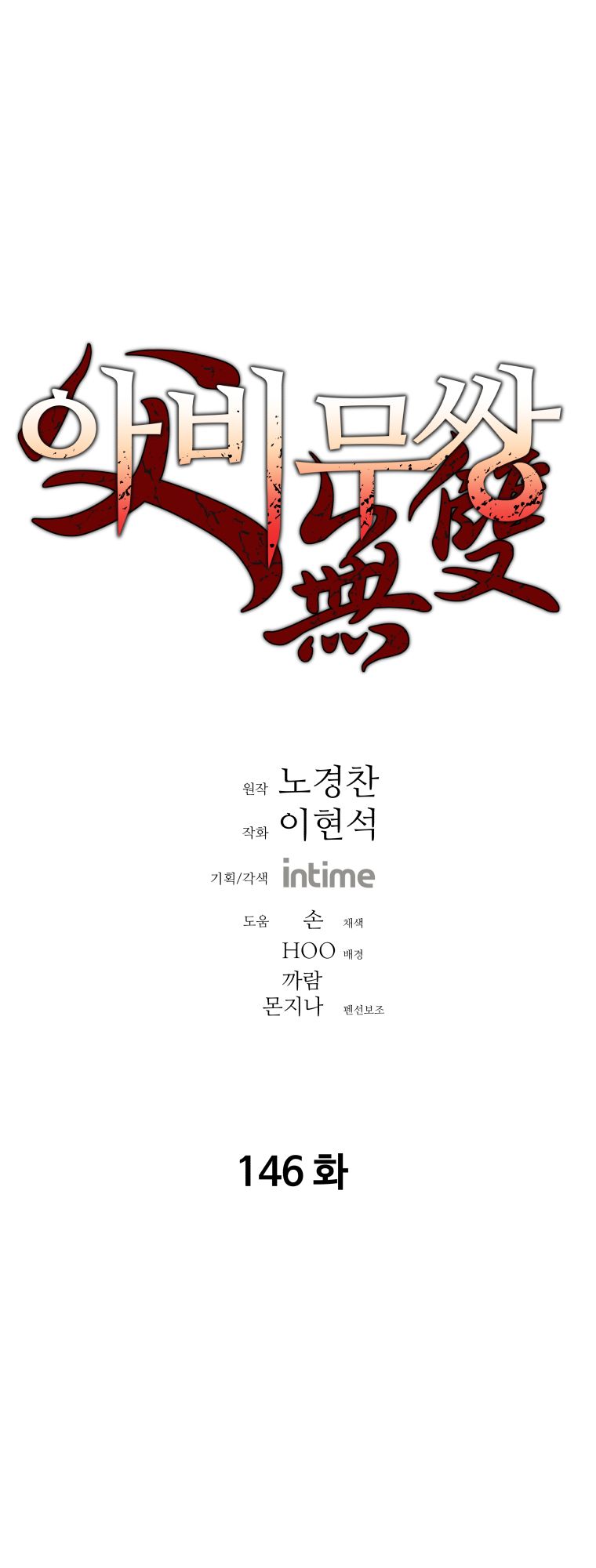 Peerless Dad chapter 146 page 2