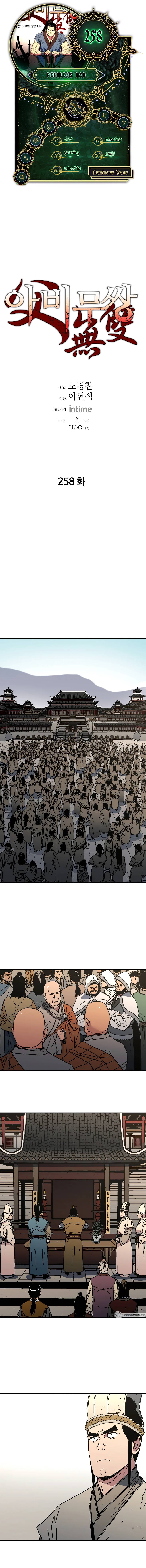 Peerless Dad chapter 258 page 1