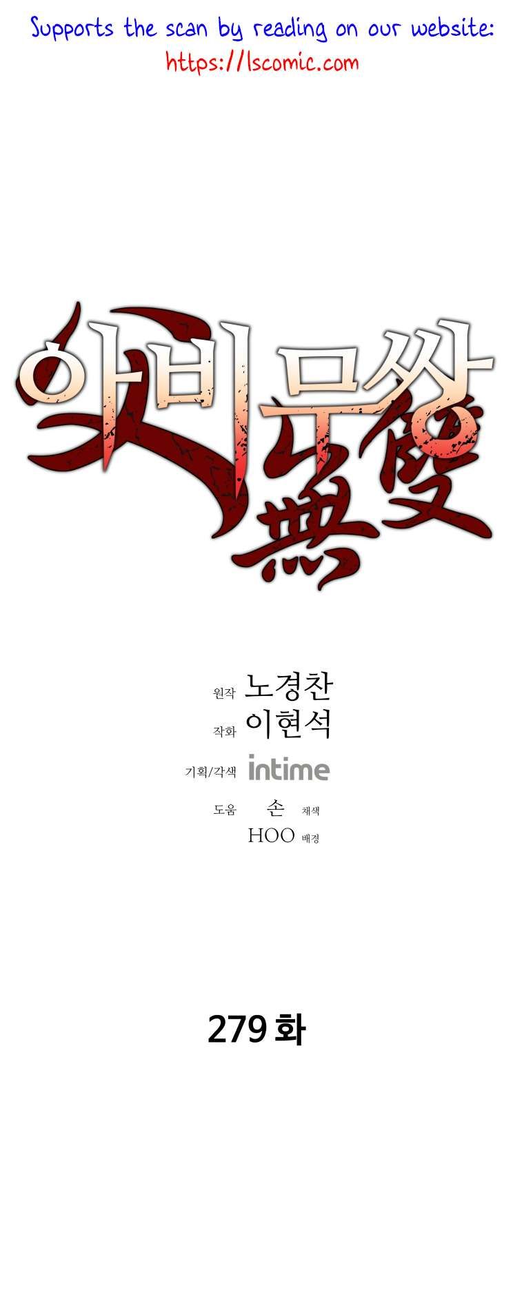 Peerless Dad chapter 279 page 2