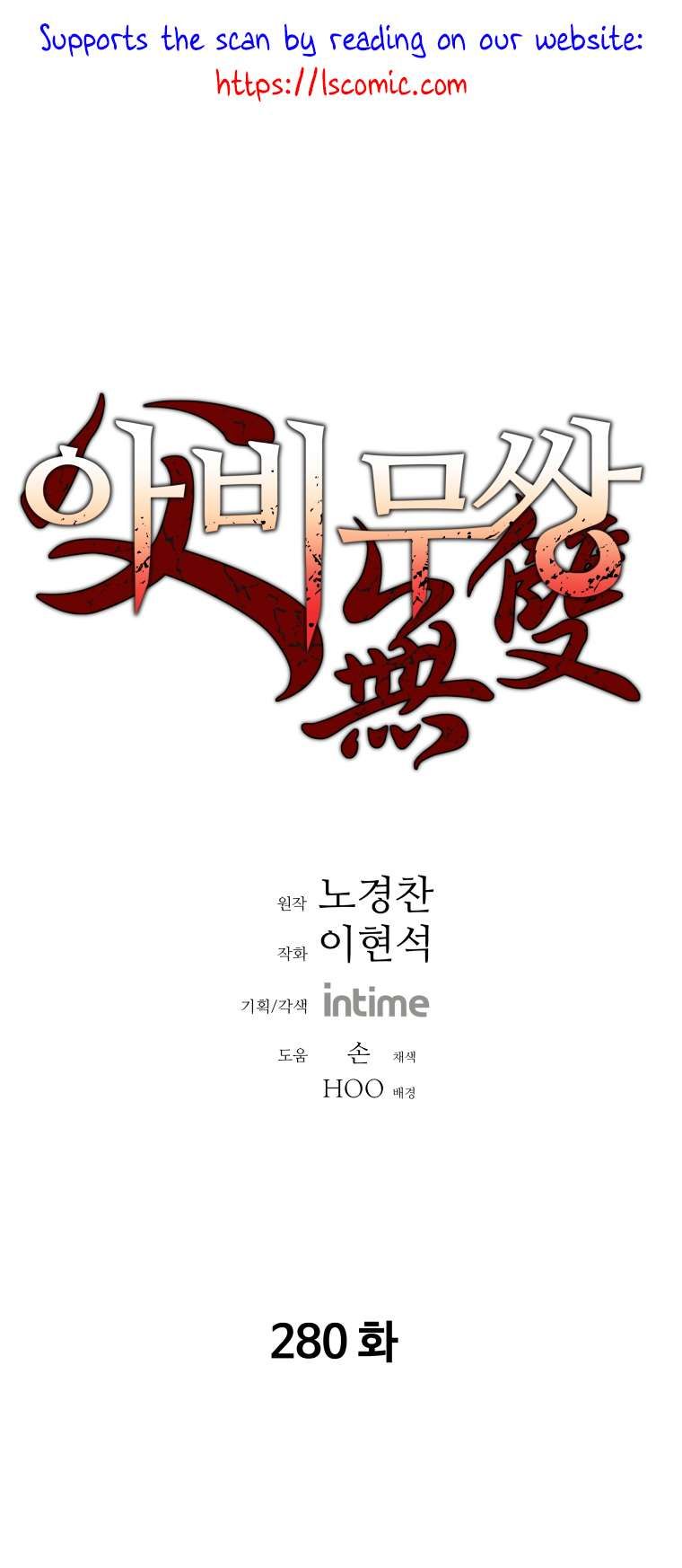 Peerless Dad chapter 280 page 2