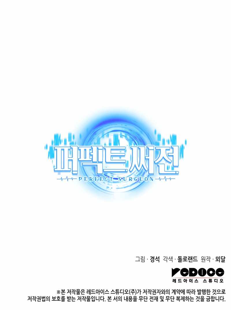 Perfect Surgeo chapter 1 page 17