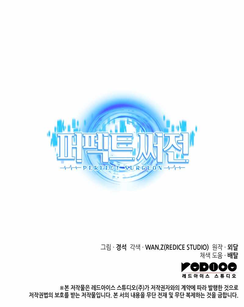 Perfect Surgeo chapter 17 page 14