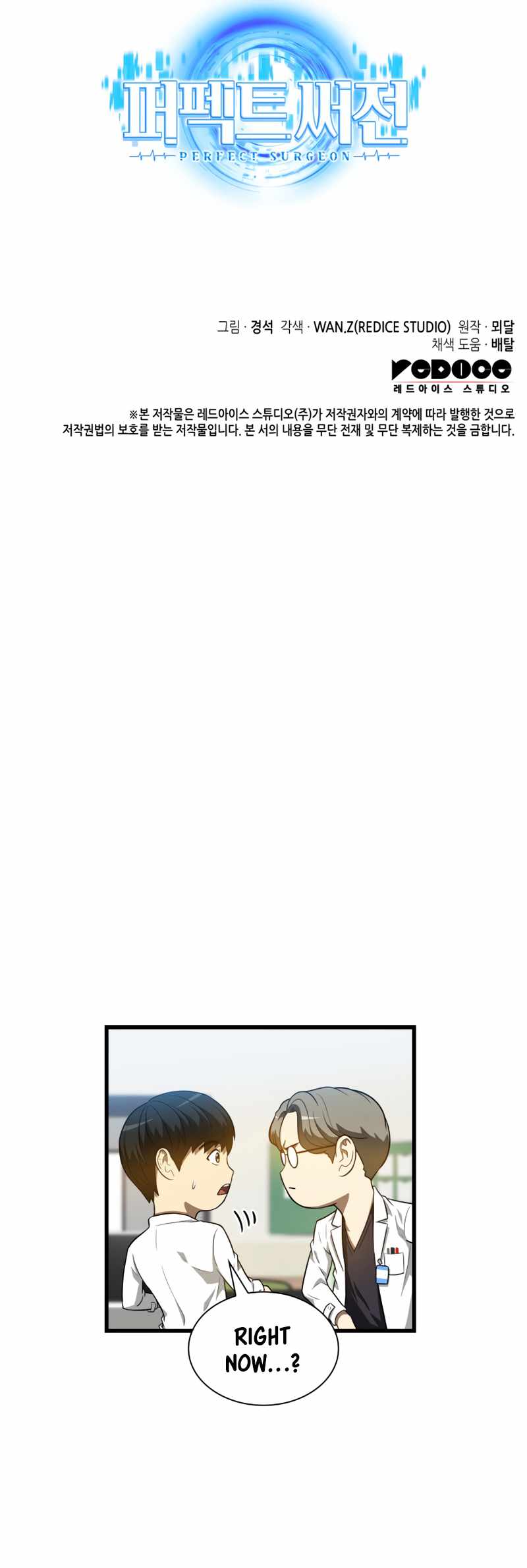 Perfect Surgeo chapter 19 page 12