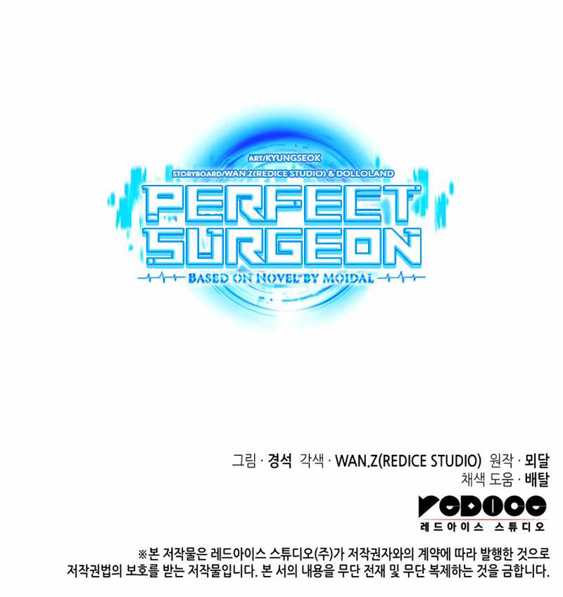 Perfect Surgeo chapter 23 page 13