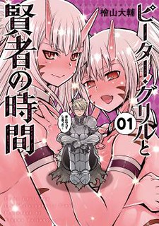 Cover of Peter Grill to Kenja no Jikan