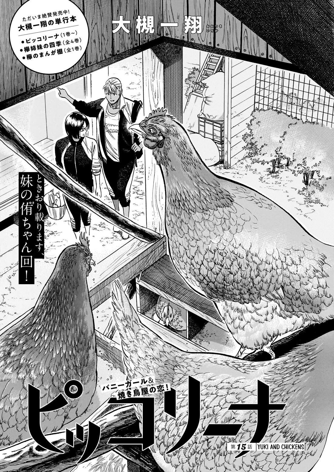 Piccolina chapter 17 page 1