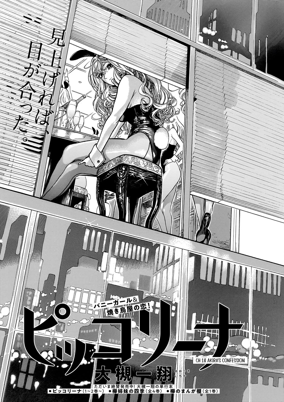 Piccolina chapter 18 page 1