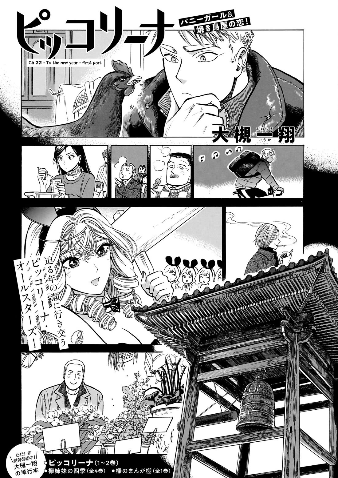 Piccolina chapter 22 page 1