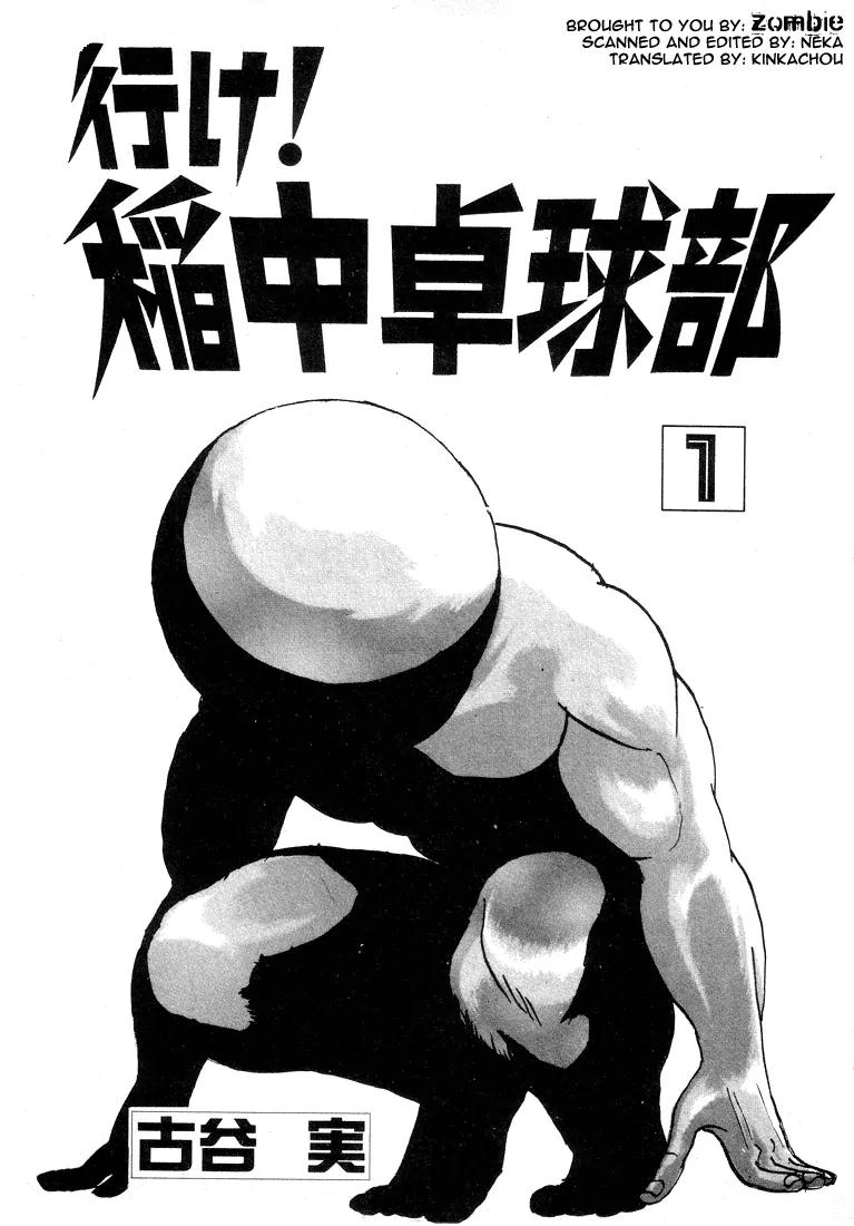 Ping Pong Club chapter 1 page 1