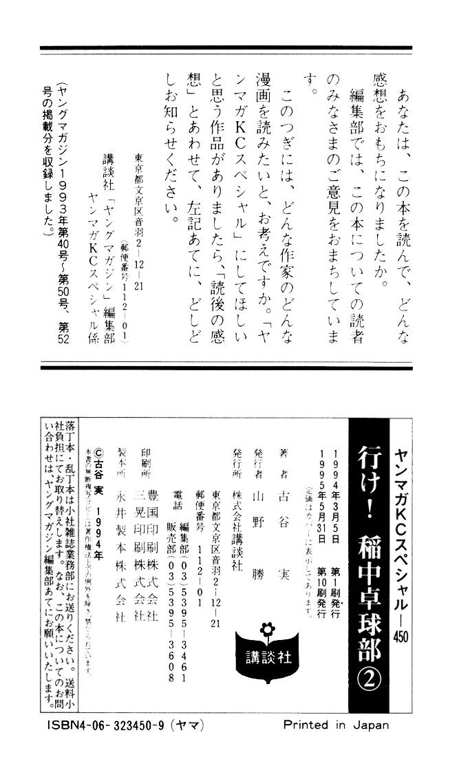 Ping Pong Club chapter 24 page 20