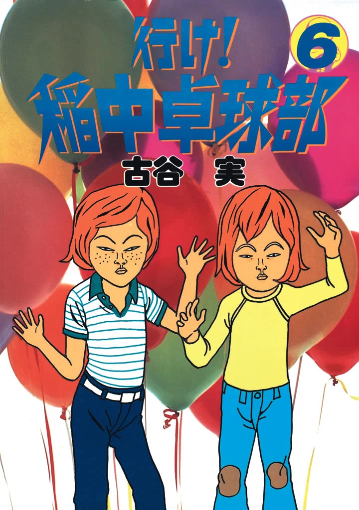 Ping Pong Club chapter 60 page 1