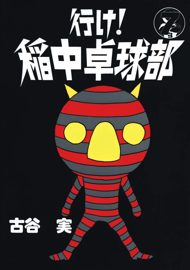 Ping Pong Club chapter 72 page 1