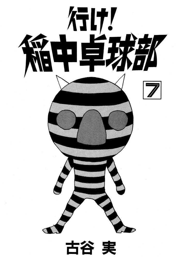 Ping Pong Club chapter 72 page 2