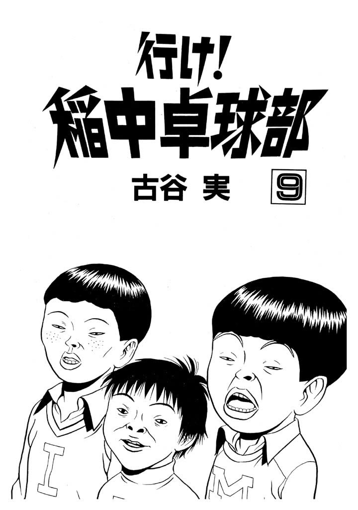 Ping Pong Club chapter 94 page 2